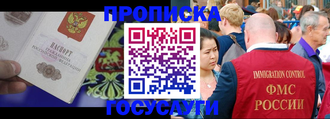 прописка в Туле