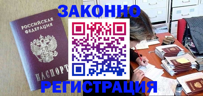 временная регистрация в Туле