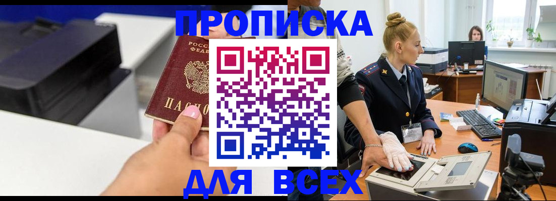 временная регистрация купить в Туле