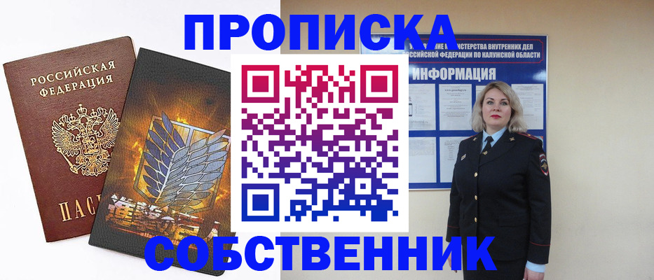 прописка в Туле